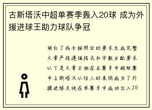古斯塔沃中超单赛季轰入20球 成为外援进球王助力球队争冠