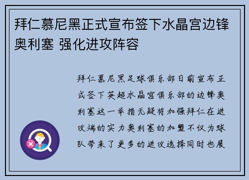 拜仁慕尼黑正式宣布签下水晶宫边锋奥利塞 强化进攻阵容