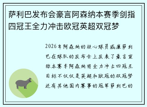 萨利巴发布会豪言阿森纳本赛季剑指四冠王全力冲击欧冠英超双冠梦